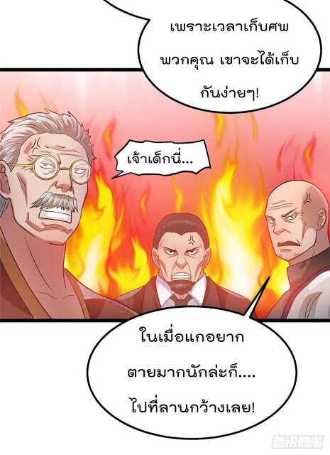 Immortal King of City ตอนที่ 47 แปลไทย รูปที่ 11
