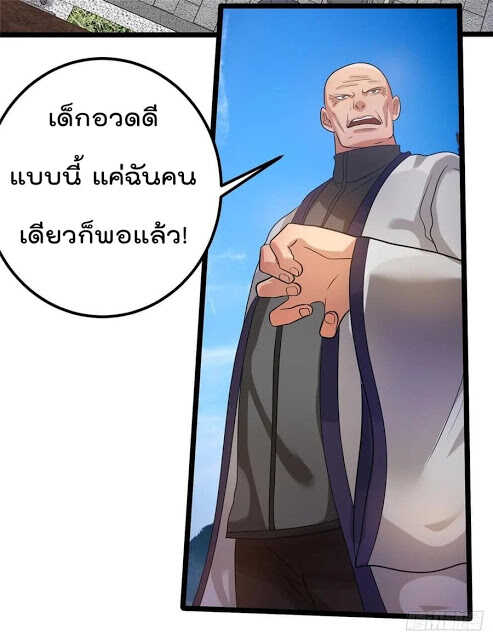 Immortal King of City ตอนที่ 47 แปลไทย รูปที่ 13