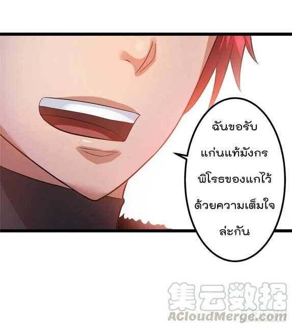 Immortal King of City ตอนที่ 47 แปลไทย รูปที่ 21