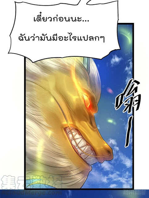 Immortal King of City ตอนที่ 47 แปลไทย รูปที่ 35