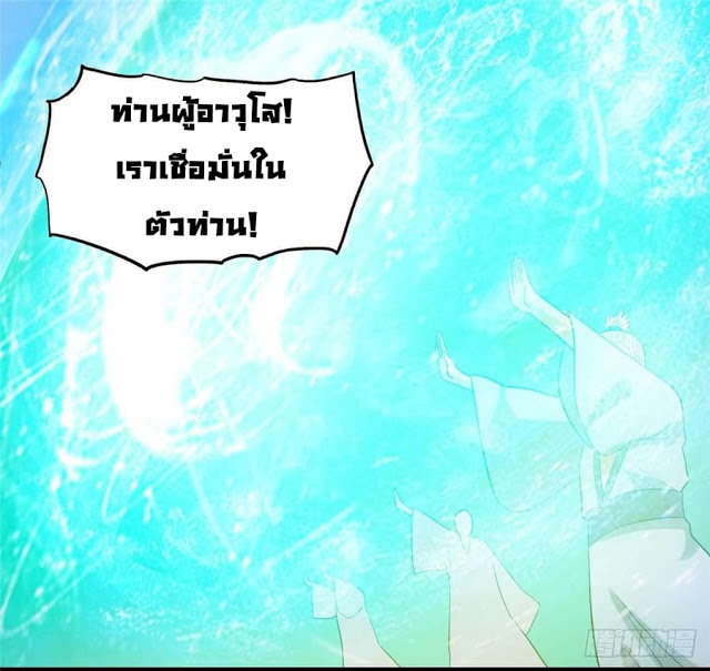 Immortal King of City ตอนที่ 47 แปลไทย รูปที่ 44
