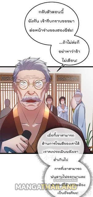 Immortal King of City ตอนที่ 47 แปลไทย รูปที่ 6