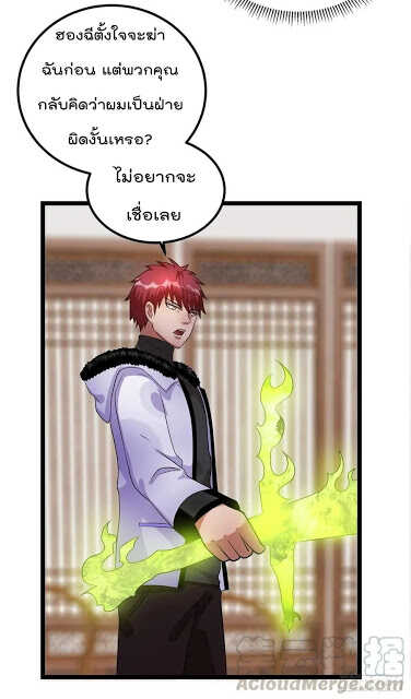 Immortal King of City ตอนที่ 47 แปลไทย รูปที่ 7
