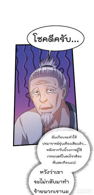 Immortal King of City ตอนที่ 48 แปลไทย รูปที่ 16