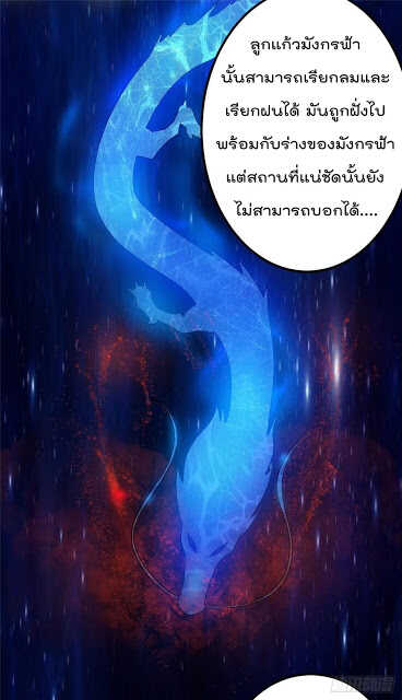 Immortal King of City ตอนที่ 48 แปลไทย รูปที่ 4