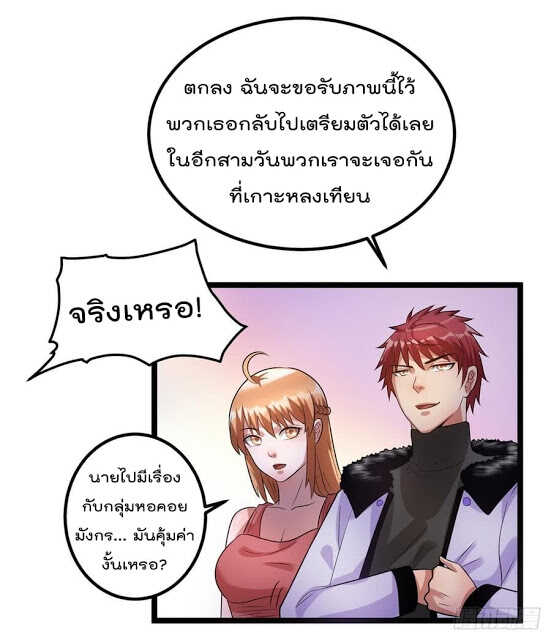 Immortal King of City ตอนที่ 49 แปลไทย รูปที่ 11