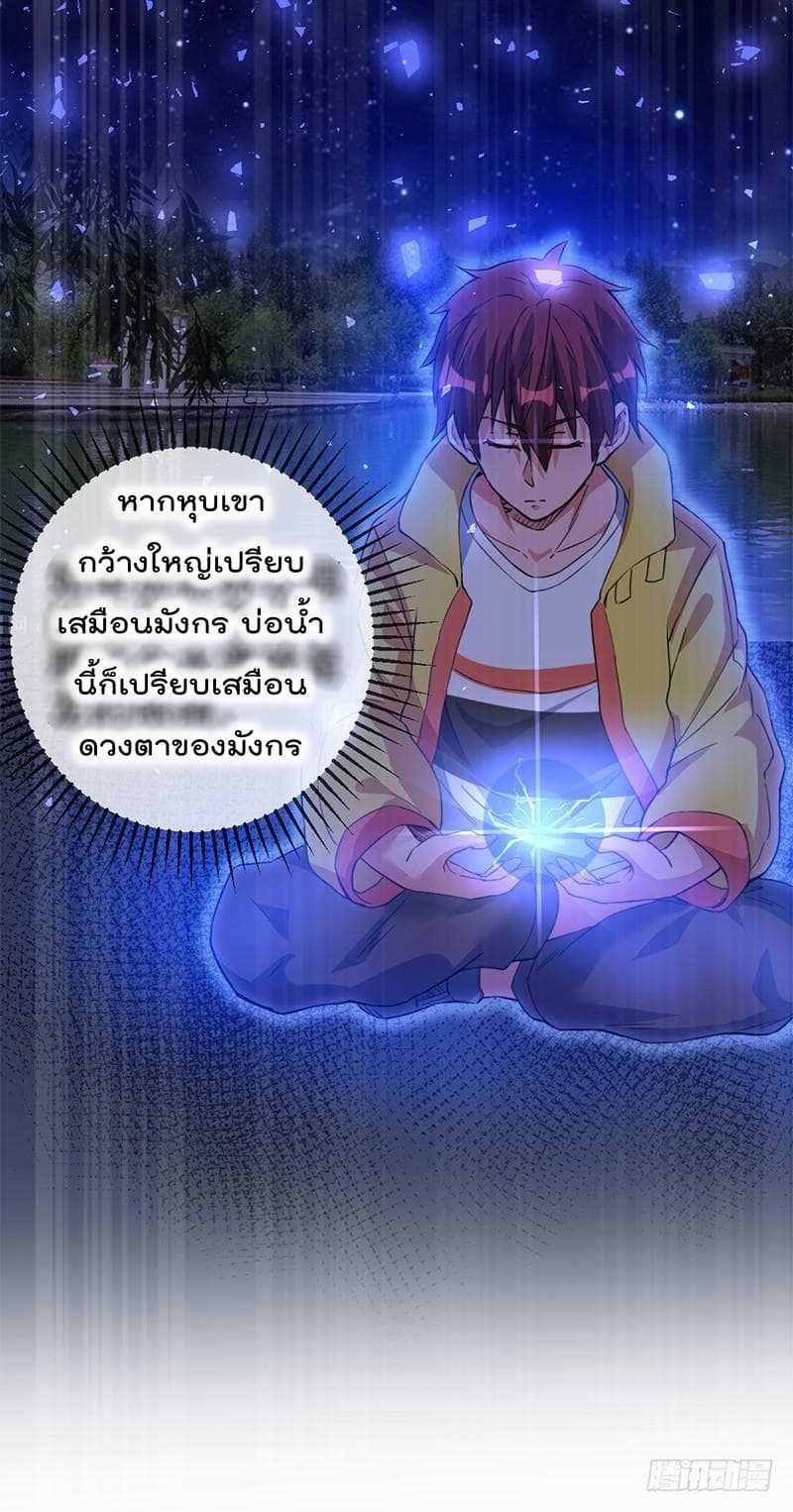 Immortal King of City ตอนที่ 5 แปลไทย รูปที่ 38