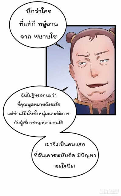 Immortal King of City ตอนที่ 50 แปลไทย รูปที่ 19