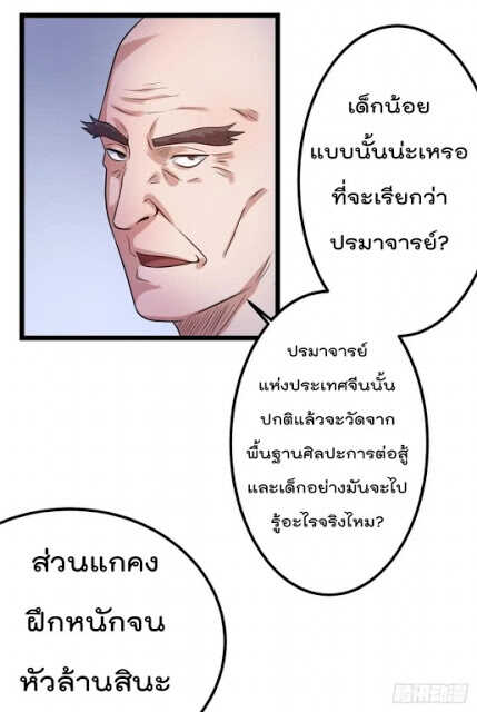 Immortal King of City ตอนที่ 50 แปลไทย รูปที่ 20