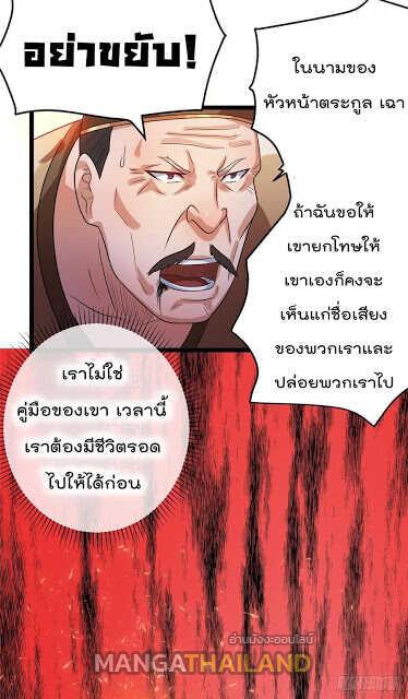 Immortal King of City ตอนที่ 51 แปลไทย รูปที่ 14