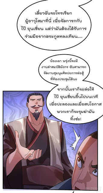 Immortal King of City ตอนที่ 51 แปลไทย รูปที่ 25