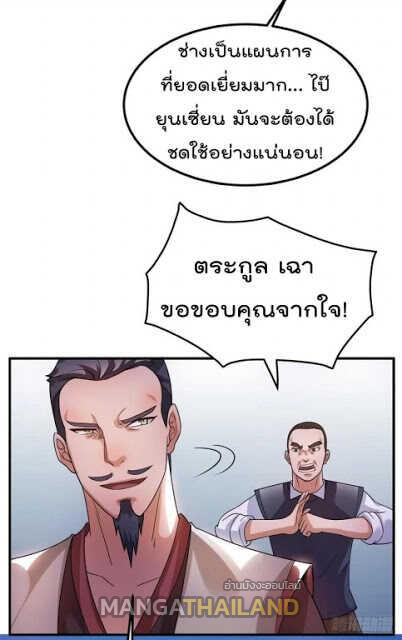 Immortal King of City ตอนที่ 51 แปลไทย รูปที่ 26