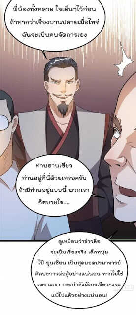 Immortal King of City ตอนที่ 51 แปลไทย รูปที่ 3