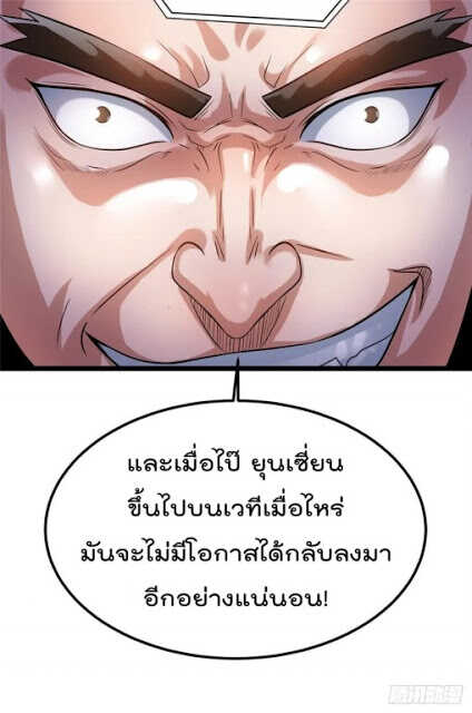 Immortal King of City ตอนที่ 51 แปลไทย รูปที่ 35