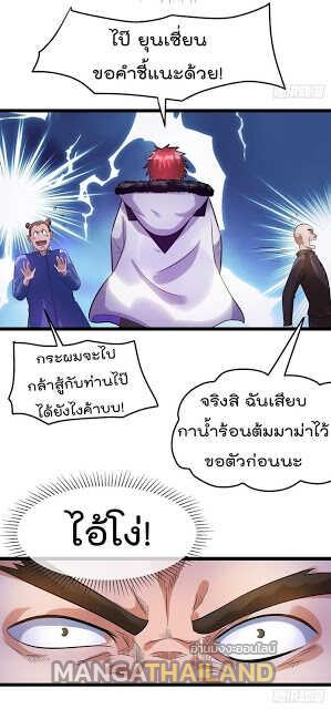 Immortal King of City ตอนที่ 52 แปลไทย รูปที่ 10