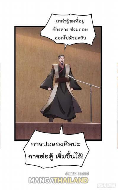 Immortal King of City ตอนที่ 52 แปลไทย รูปที่ 2