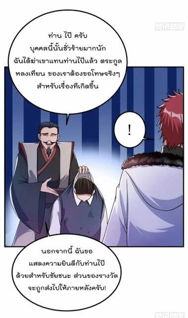 Immortal King of City ตอนที่ 52 แปลไทย รูปที่ 37