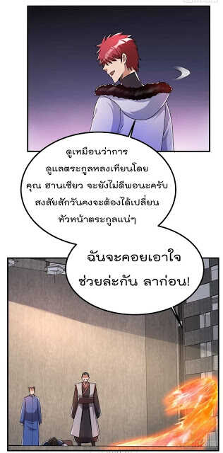 Immortal King of City ตอนที่ 52 แปลไทย รูปที่ 38