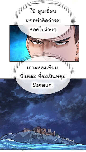 Immortal King of City ตอนที่ 52 แปลไทย รูปที่ 39