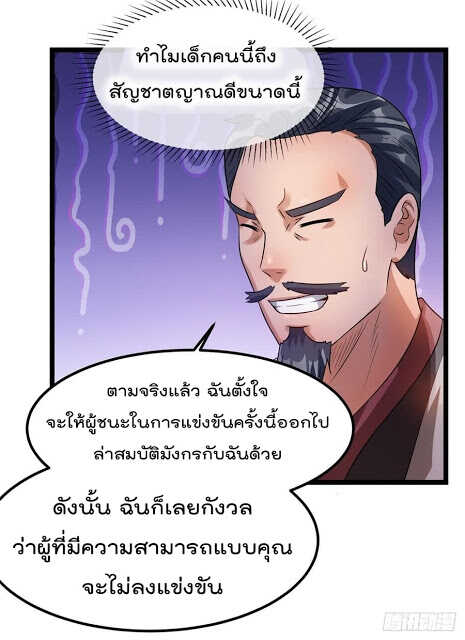 Immortal King of City ตอนที่ 52 แปลไทย รูปที่ 7