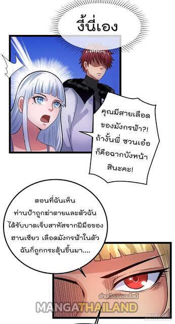 Immortal King of City ตอนที่ 53 แปลไทย รูปที่ 10