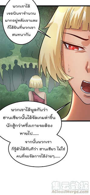 Immortal King of City ตอนที่ 53 แปลไทย รูปที่ 12