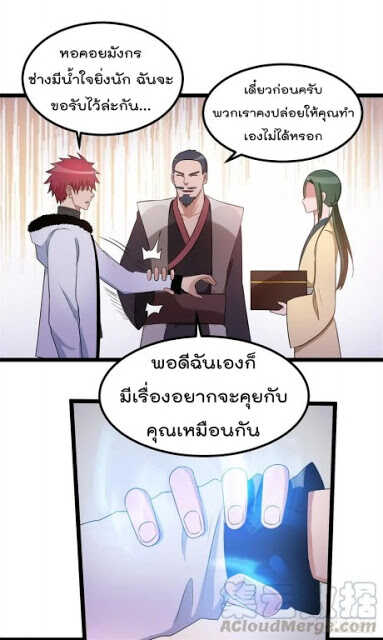 Immortal King of City ตอนที่ 53 แปลไทย รูปที่ 16