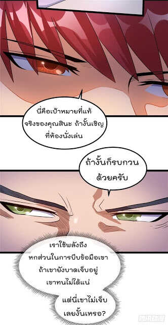 Immortal King of City ตอนที่ 53 แปลไทย รูปที่ 17