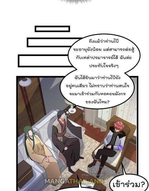 Immortal King of City ตอนที่ 53 แปลไทย รูปที่ 18