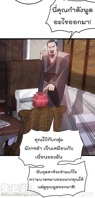 Immortal King of City ตอนที่ 53 แปลไทย รูปที่ 20