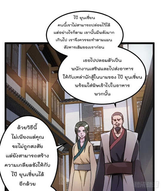 Immortal King of City ตอนที่ 53 แปลไทย รูปที่ 25