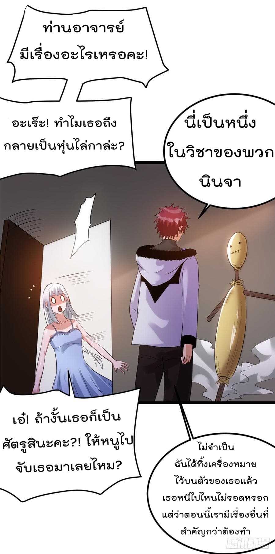 Immortal King of City ตอนที่ 54 แปลไทย รูปที่ 11