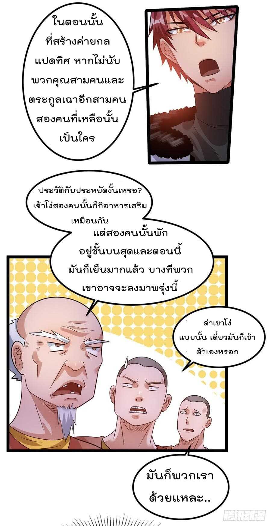 Immortal King of City ตอนที่ 54 แปลไทย รูปที่ 17