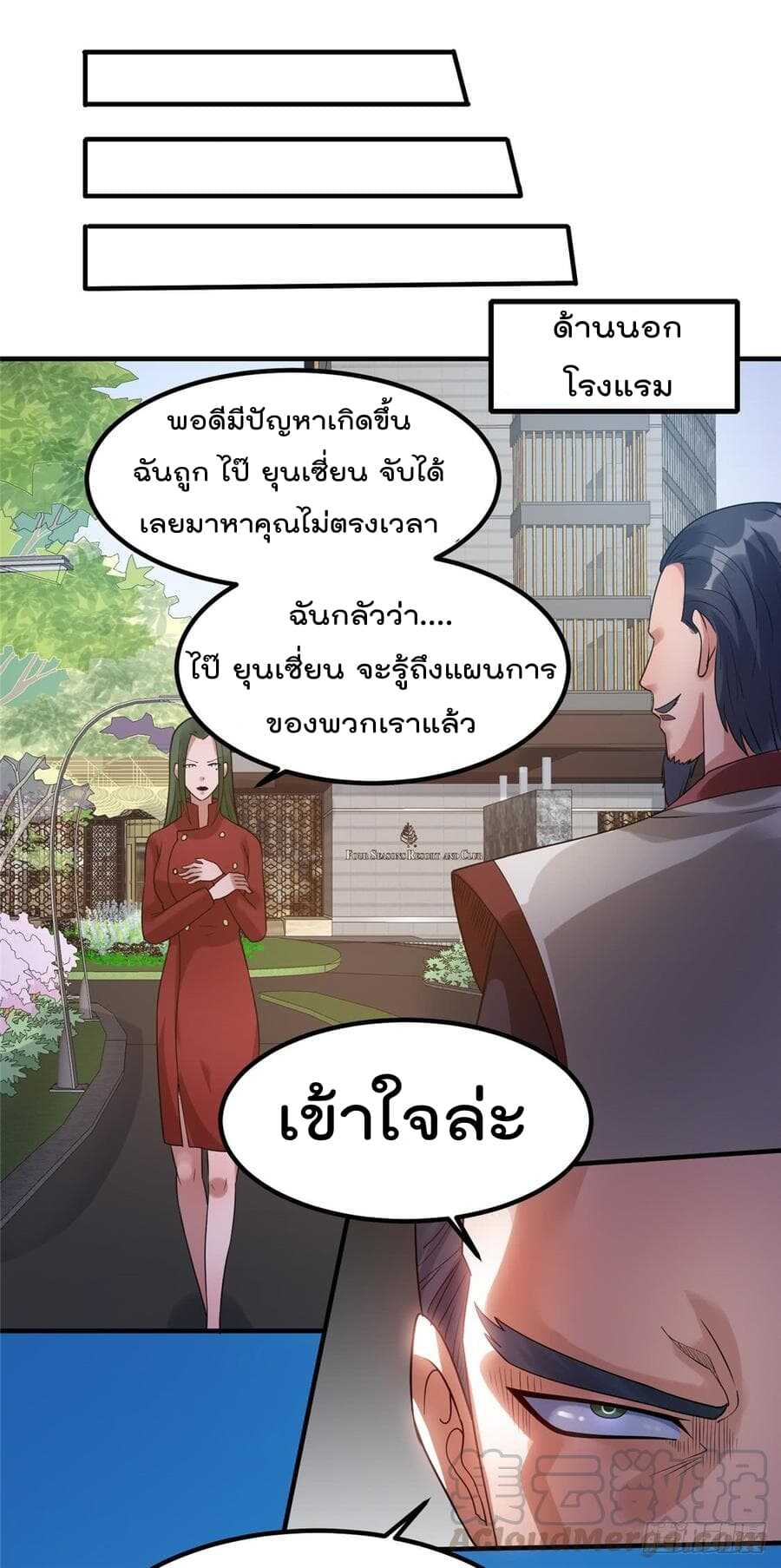 Immortal King of City ตอนที่ 54 แปลไทย รูปที่ 20