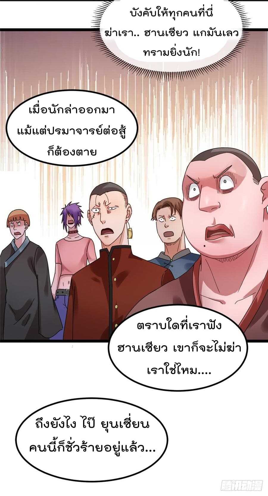 Immortal King of City ตอนที่ 54 แปลไทย รูปที่ 29