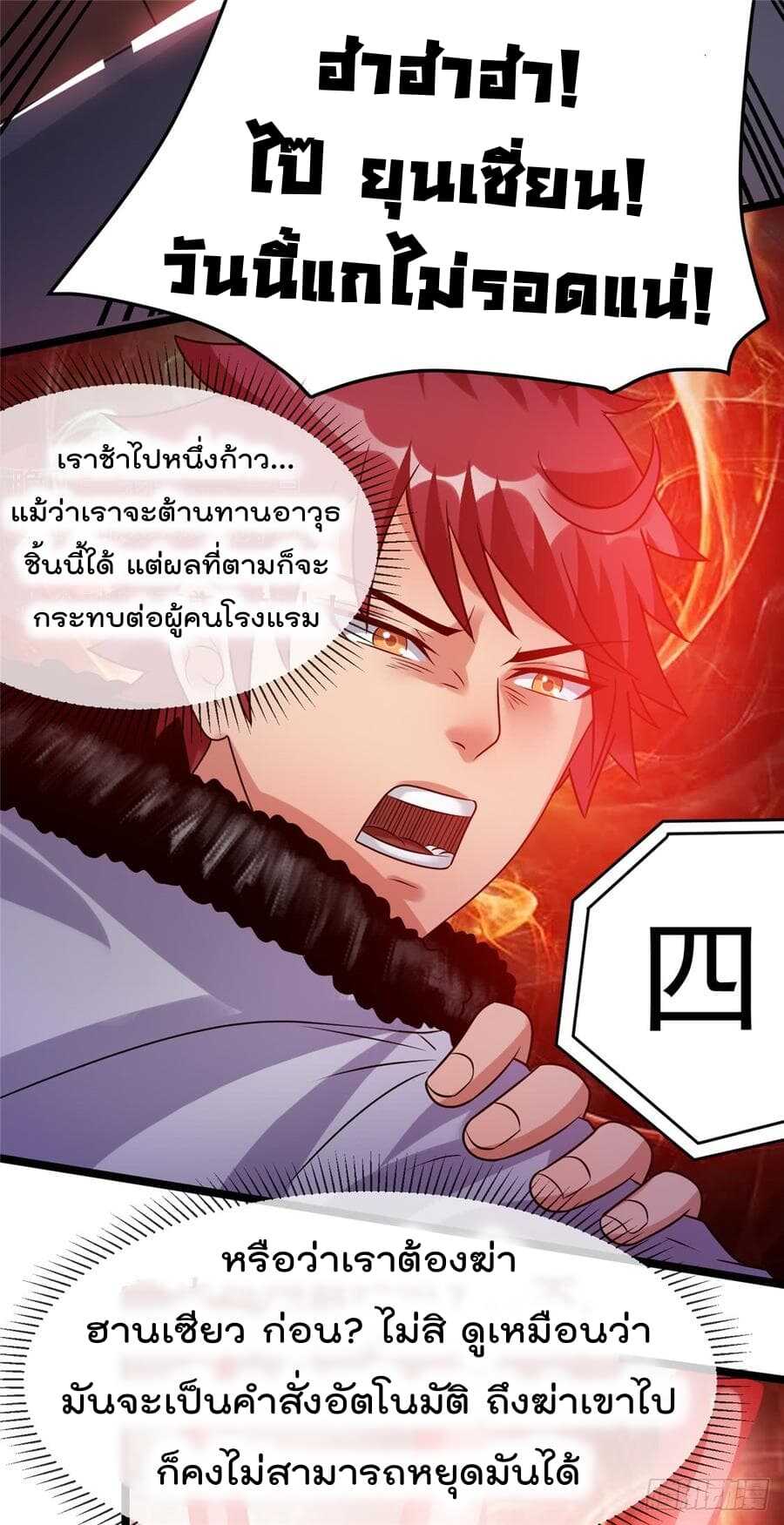 Immortal King of City ตอนที่ 55 แปลไทย รูปที่ 21