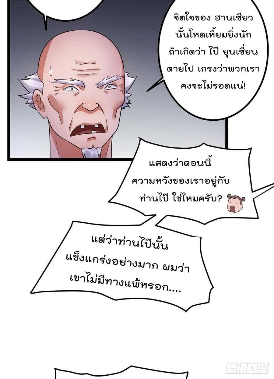 Immortal King of City ตอนที่ 55 แปลไทย รูปที่ 4