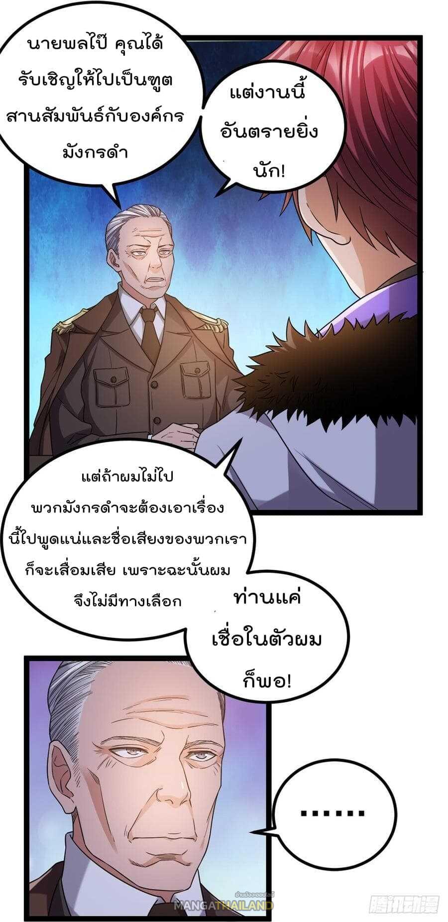 Immortal King of City ตอนที่ 58 แปลไทย รูปที่ 2