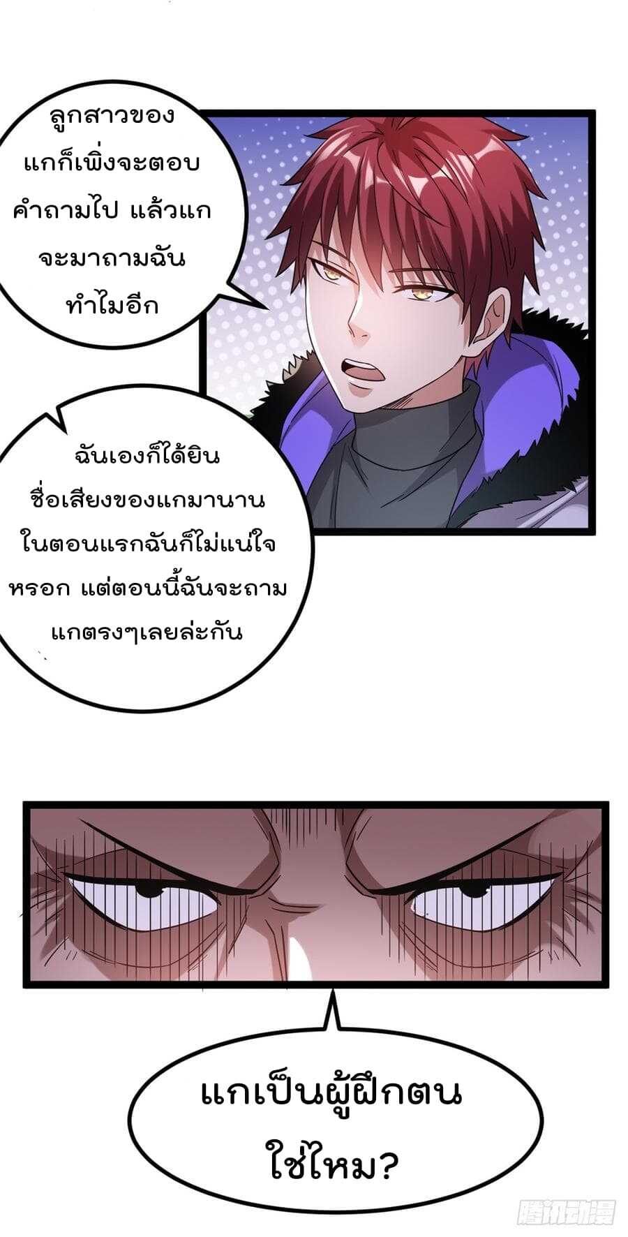 Immortal King of City ตอนที่ 59 แปลไทย รูปที่ 24