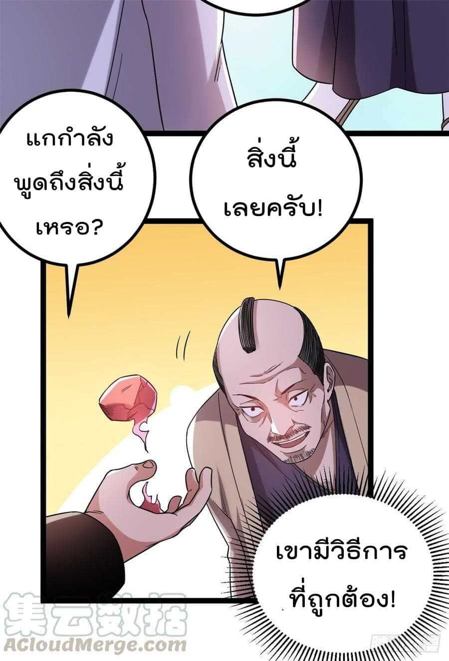 Immortal King of City ตอนที่ 59 แปลไทย รูปที่ 28