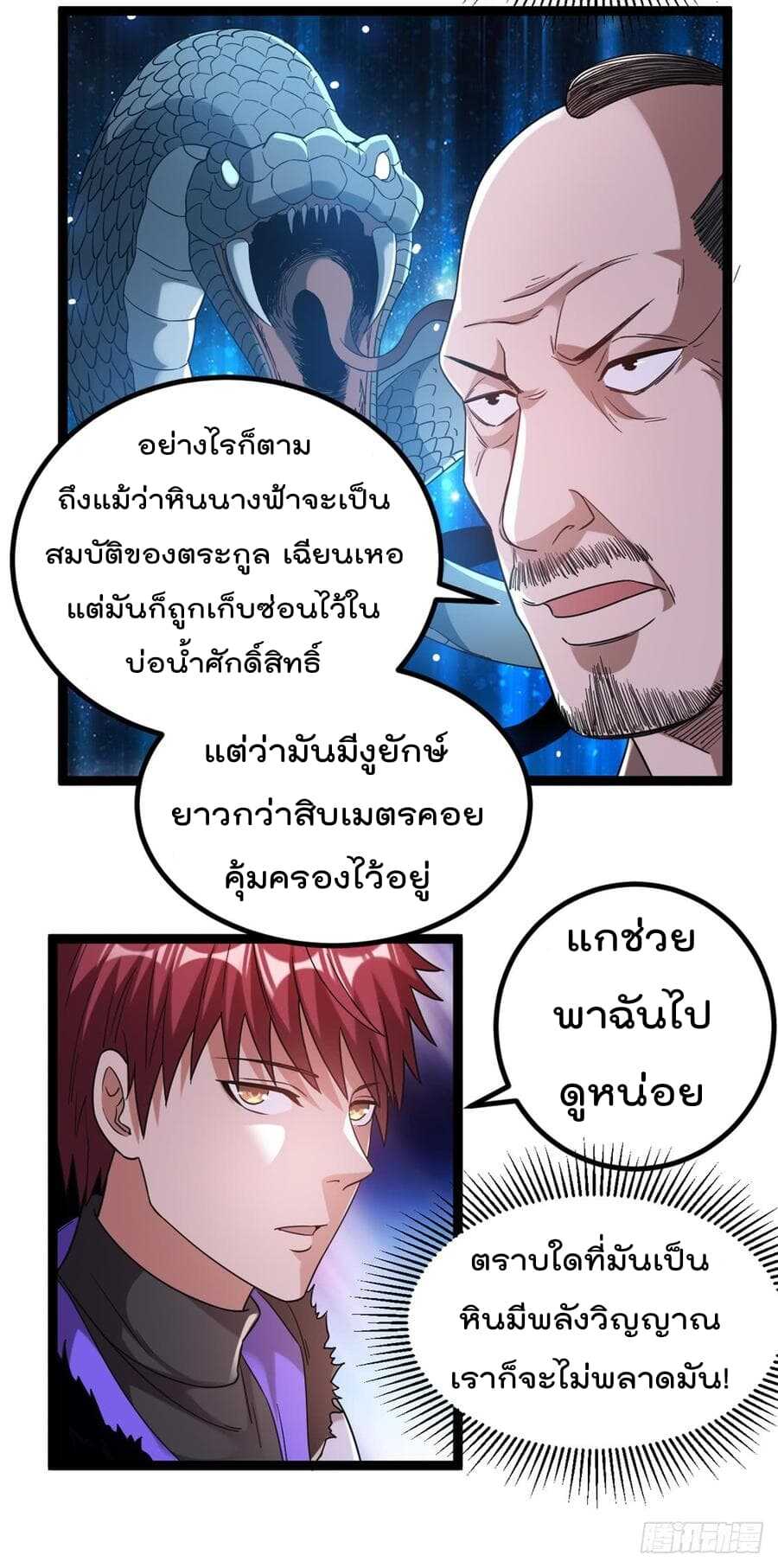 Immortal King of City ตอนที่ 59 แปลไทย รูปที่ 29