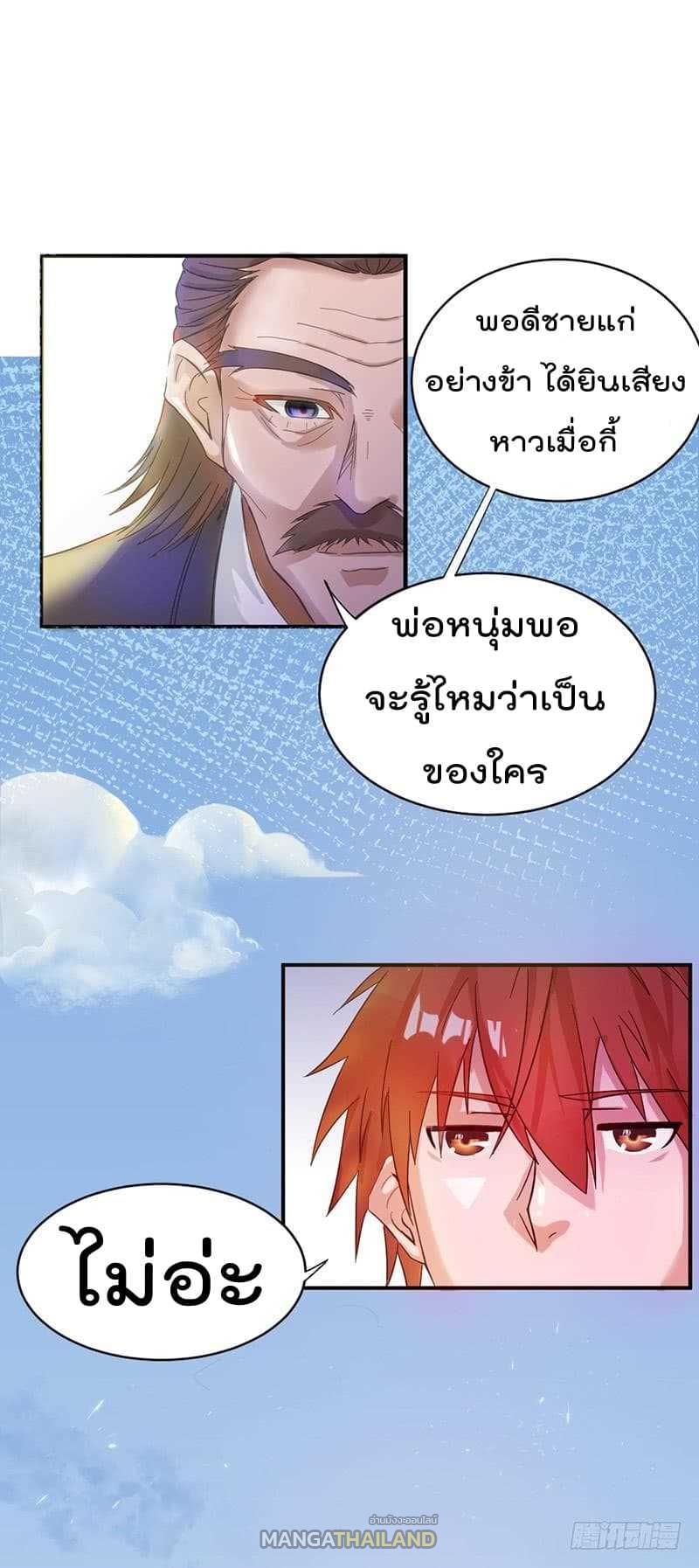 Immortal King of City ตอนที่ 6 แปลไทย รูปที่ 6