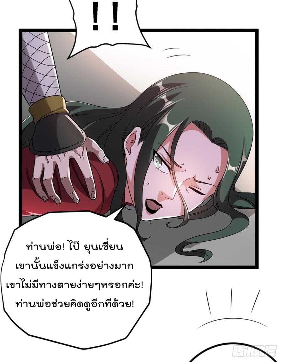 Immortal King of City ตอนที่ 60 แปลไทย รูปที่ 7