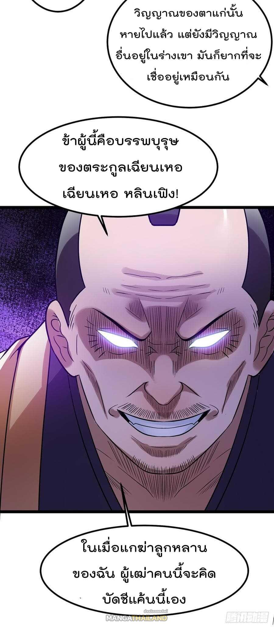 Immortal King of City ตอนที่ 61 แปลไทย รูปที่ 14