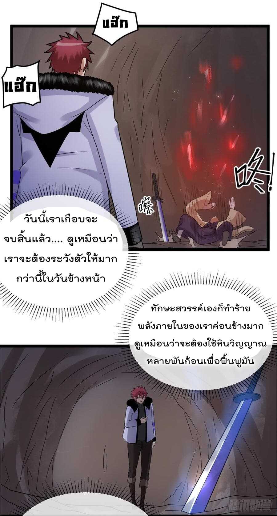 Immortal King of City ตอนที่ 61 แปลไทย รูปที่ 23