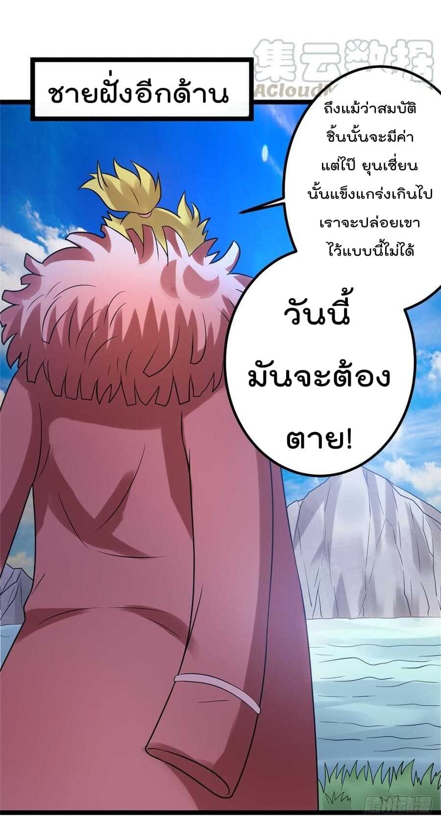 Immortal King of City ตอนที่ 62 แปลไทย รูปที่ 32