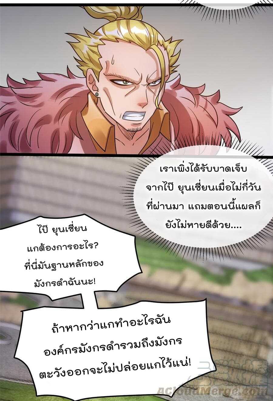 Immortal King of City ตอนที่ 63 แปลไทย รูปที่ 23