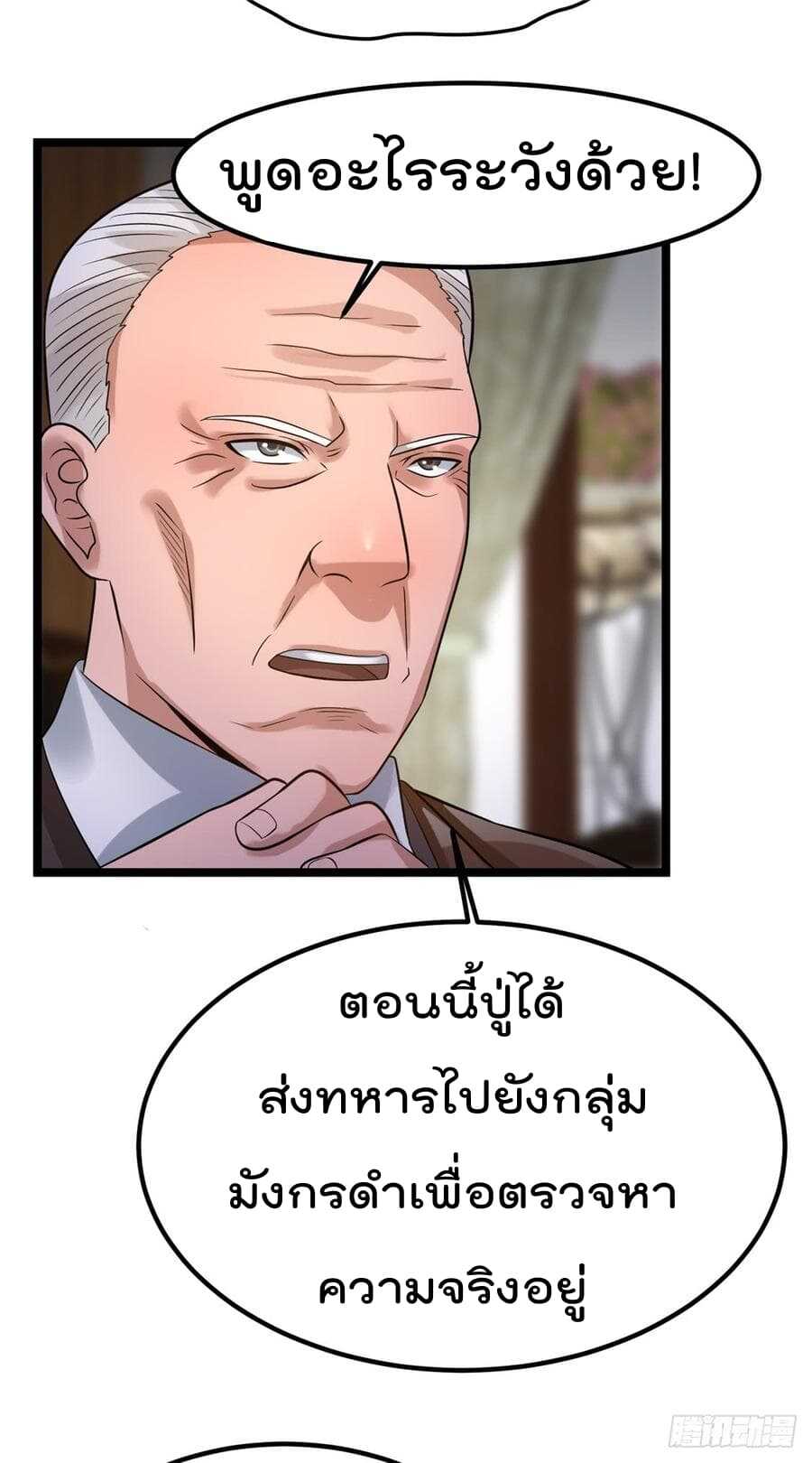 Immortal King of City ตอนที่ 63 แปลไทย รูปที่ 3