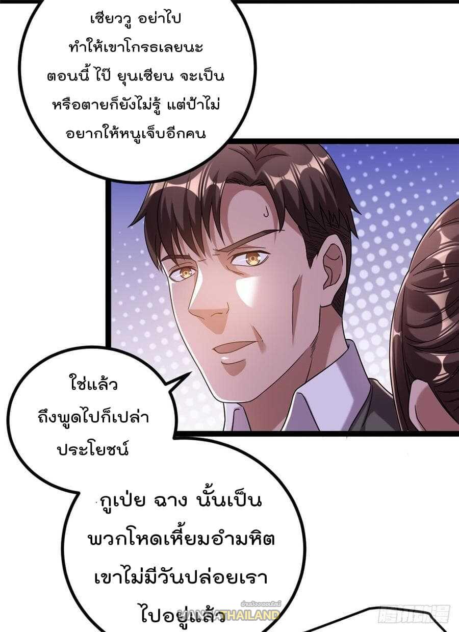 Immortal King of City ตอนที่ 64 แปลไทย รูปที่ 14