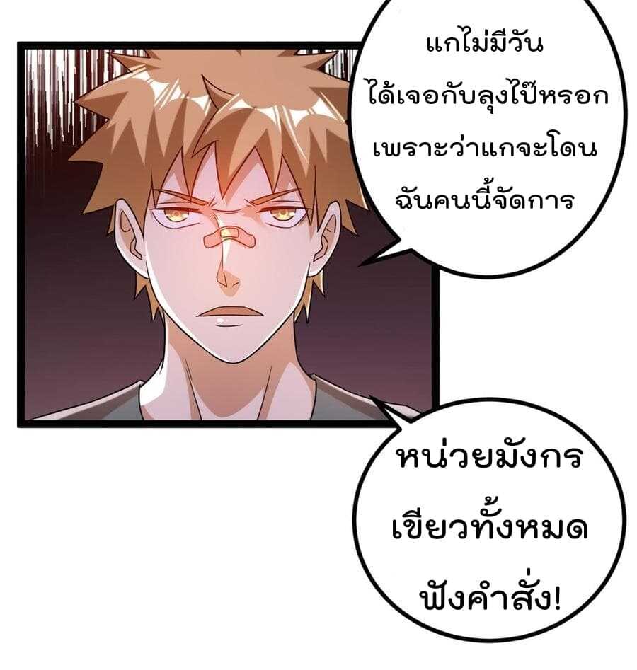 Immortal King of City ตอนที่ 64 แปลไทย รูปที่ 21